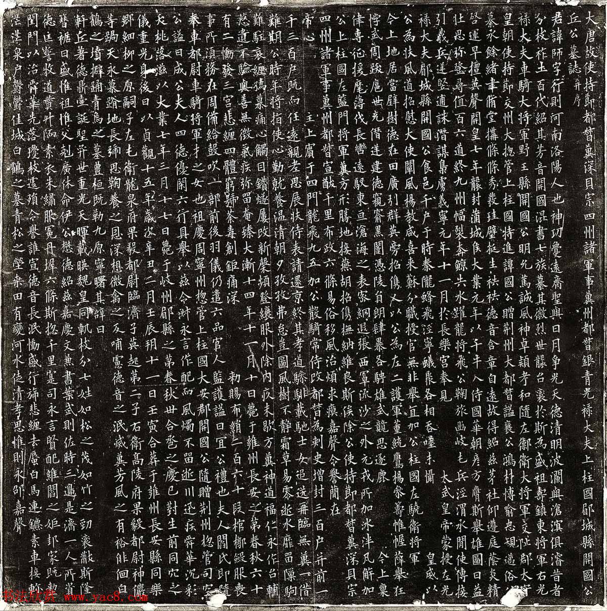 唐代欧阳询楷书欣赏《丘师墓志》高清拓本