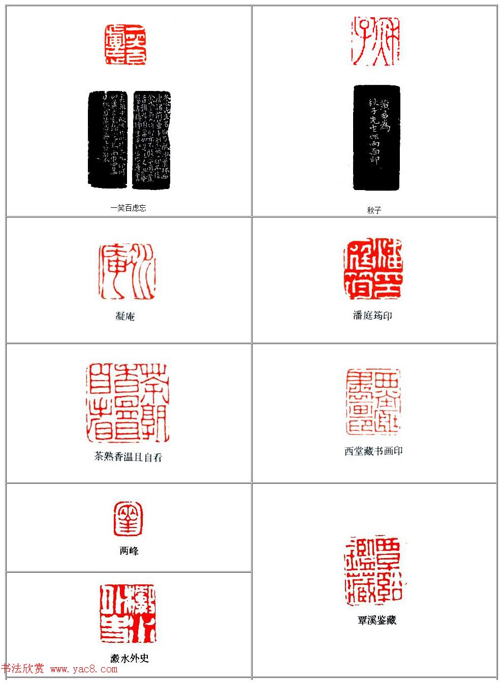 西泠八家之一黄易篆刻作品欣赏