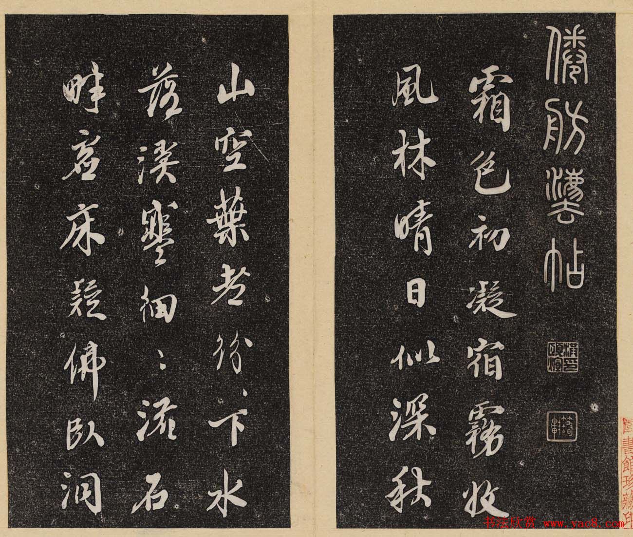 哈佛大学汉和图书馆藏《倦舫法帖》第七册