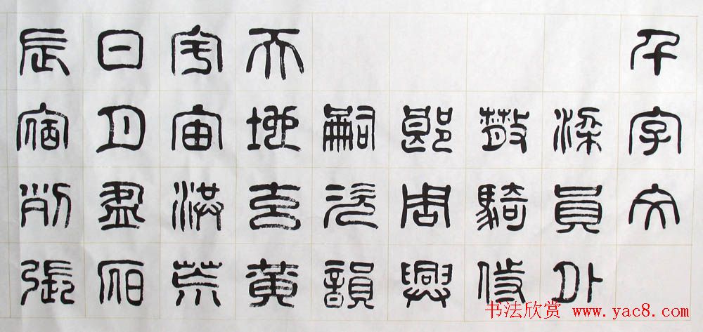 刘廼中书法长卷欣赏《汉篆千字文》