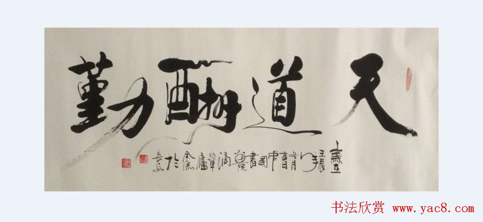 陕西MBA联合会书画俱乐部会长余康书法作品