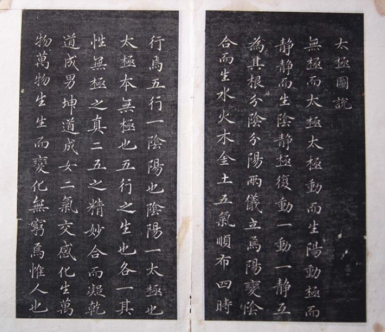 赵孟頫小楷作品《太极图说》