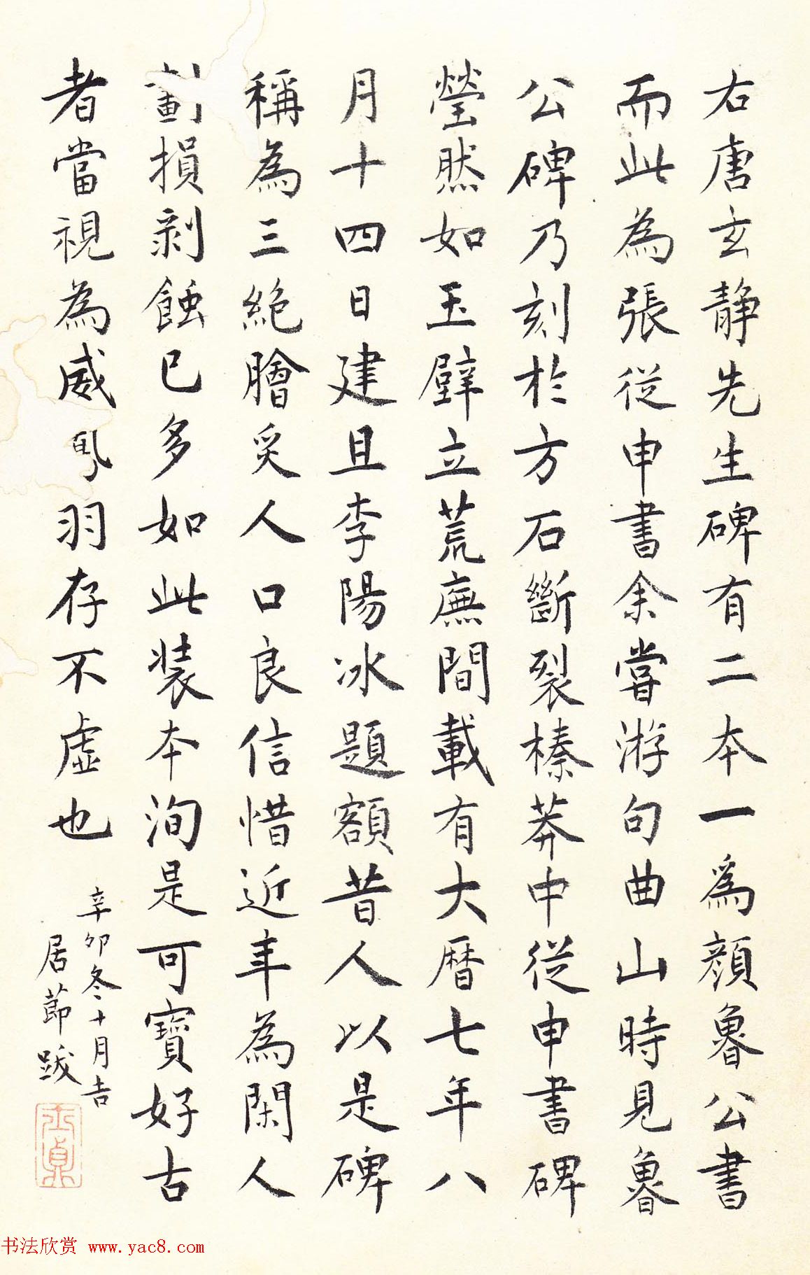 文徵明入室弟子居节书法墨迹欣赏