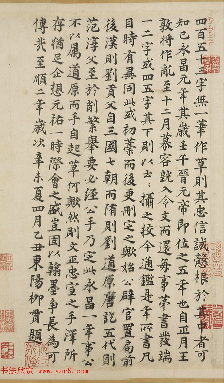 元代大儒柳贯楷书题跋5幅