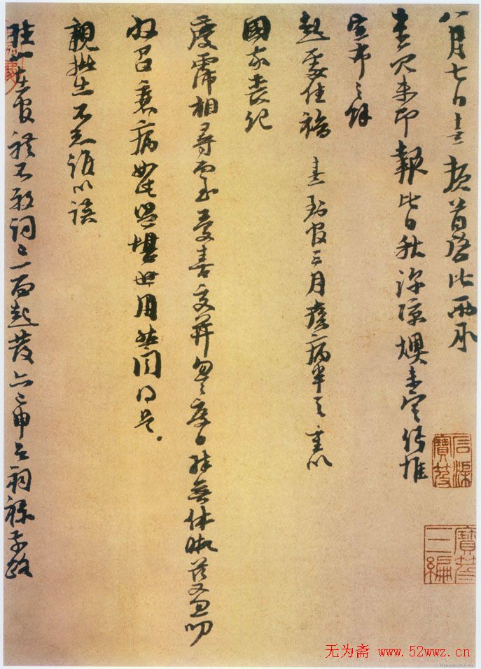 朱熹书法《八月七日帖》