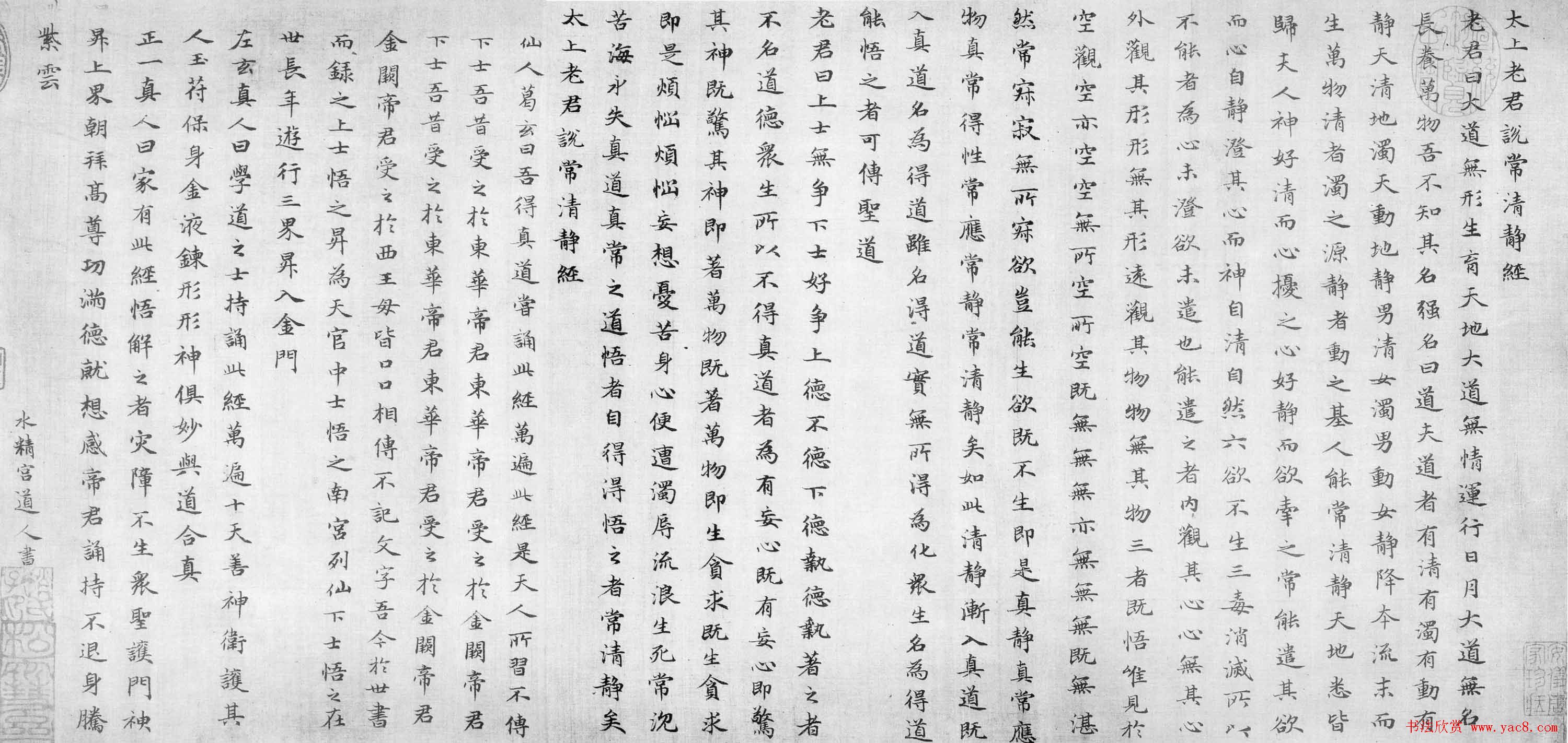赵孟頫小楷欣赏《太上老君说常清净经》卷