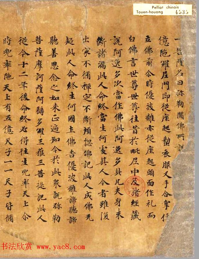 唐代敦煌墨迹《观弥勒菩萨上生兜率天经》