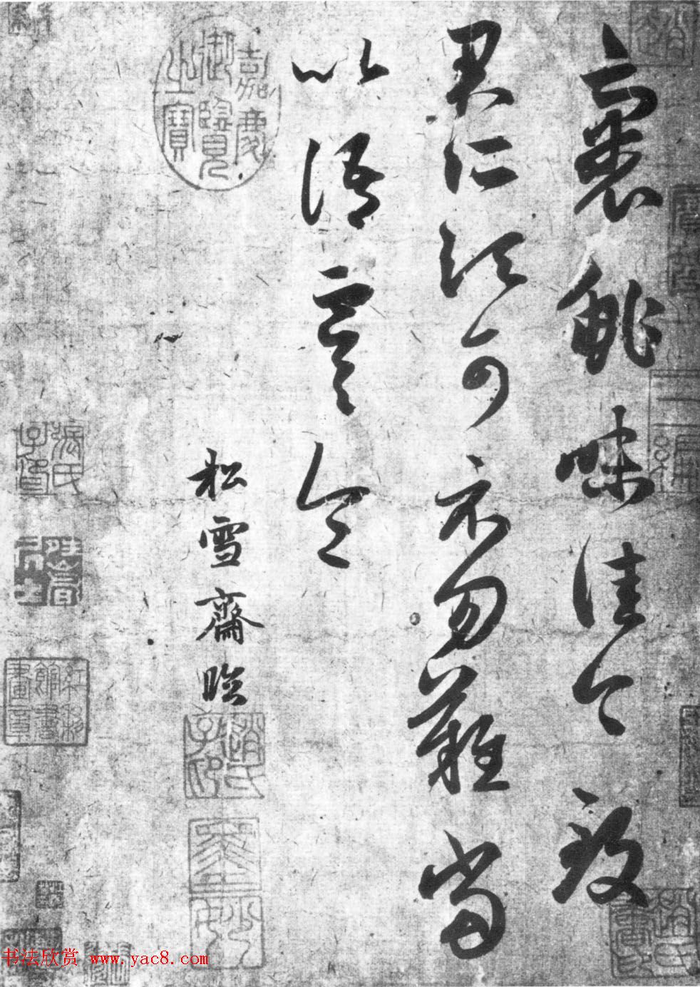 赵孟頫临王羲之《裹鮓帖》三种