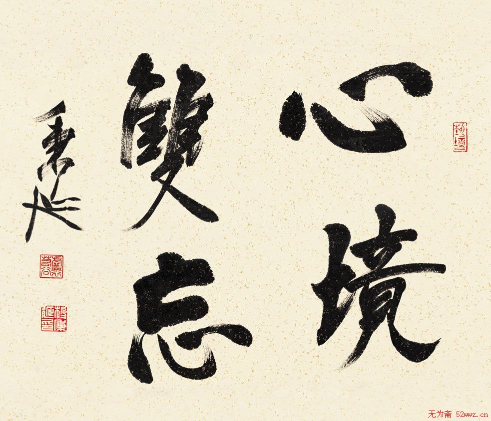 杨炳延书法作品欣赏