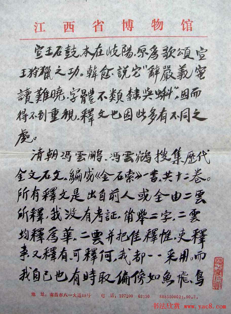 陶博吾信札行书手迹欣赏 陶博吾信札行书手迹欣赏