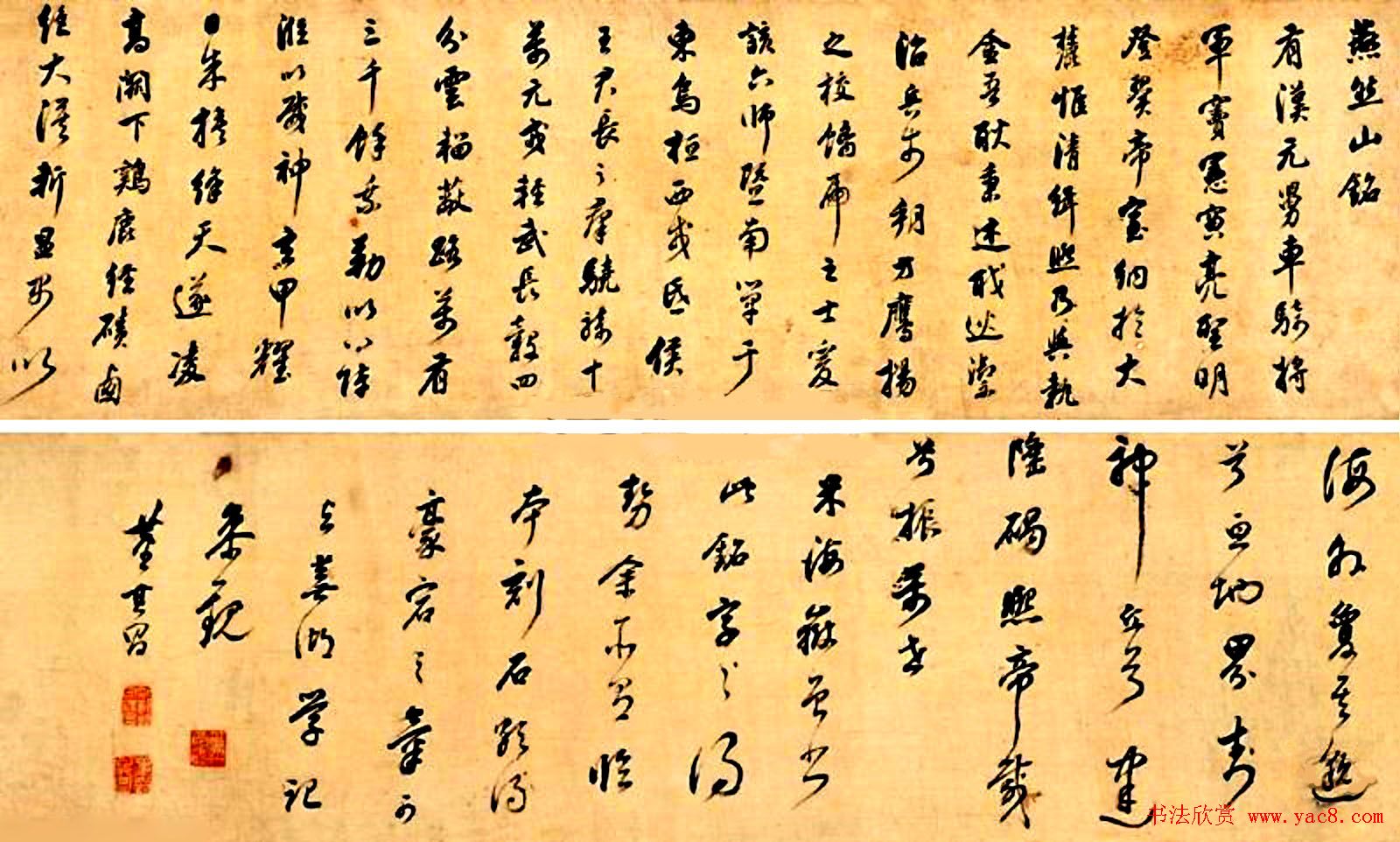 董其昌行书欣赏《燕然山铭》