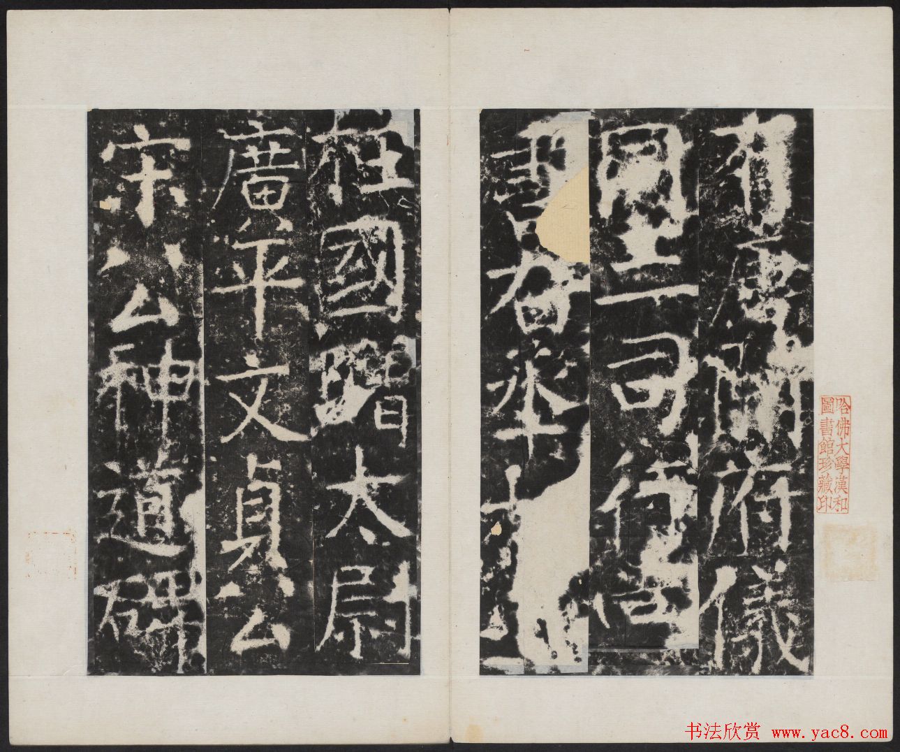 颜真卿书法欣赏《广平文贞公宋璟神道碑》