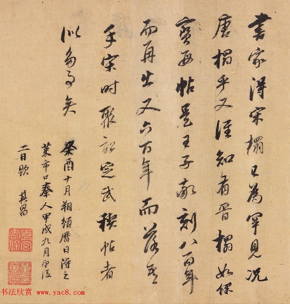 董其昌行书《跋王献之保母帖》