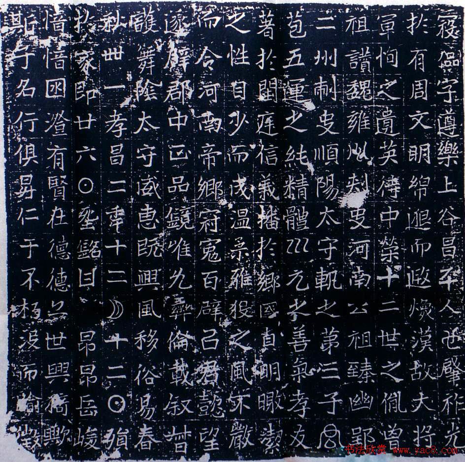 北魏《郡中正寇侣墓志》全图 北魏《郡中正寇侣墓志》全图