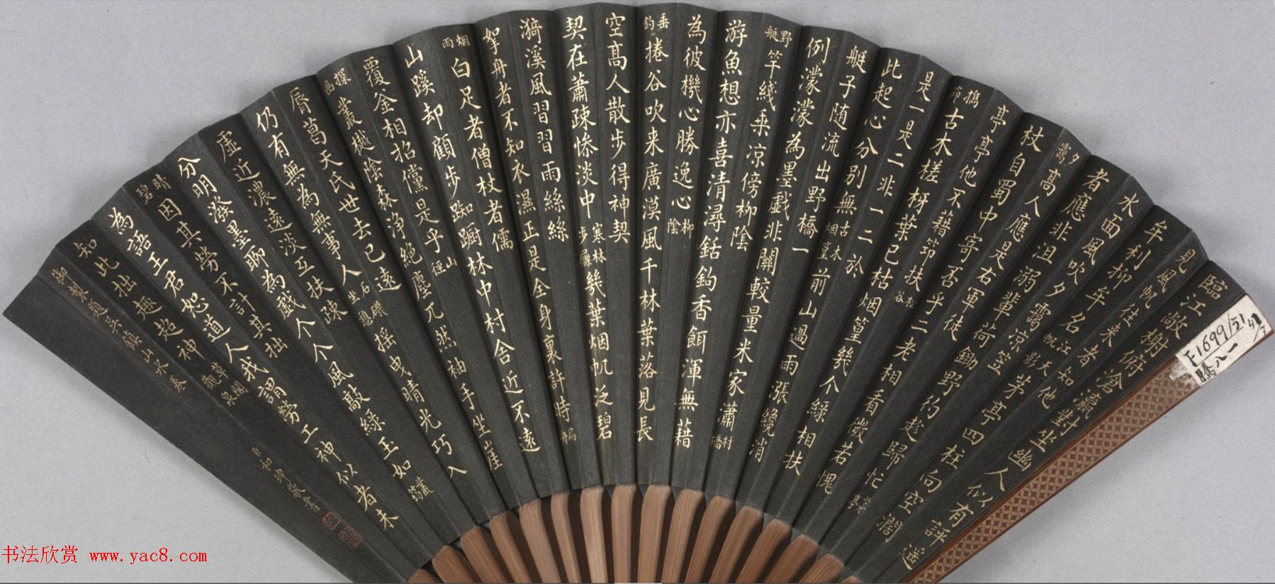 清朝权臣和珅楷书墨迹选刊