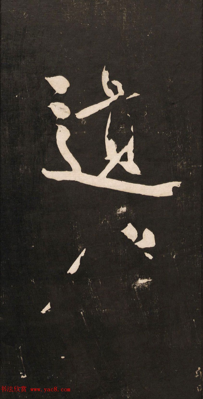 黄庭坚大字书法《怀人五绝》