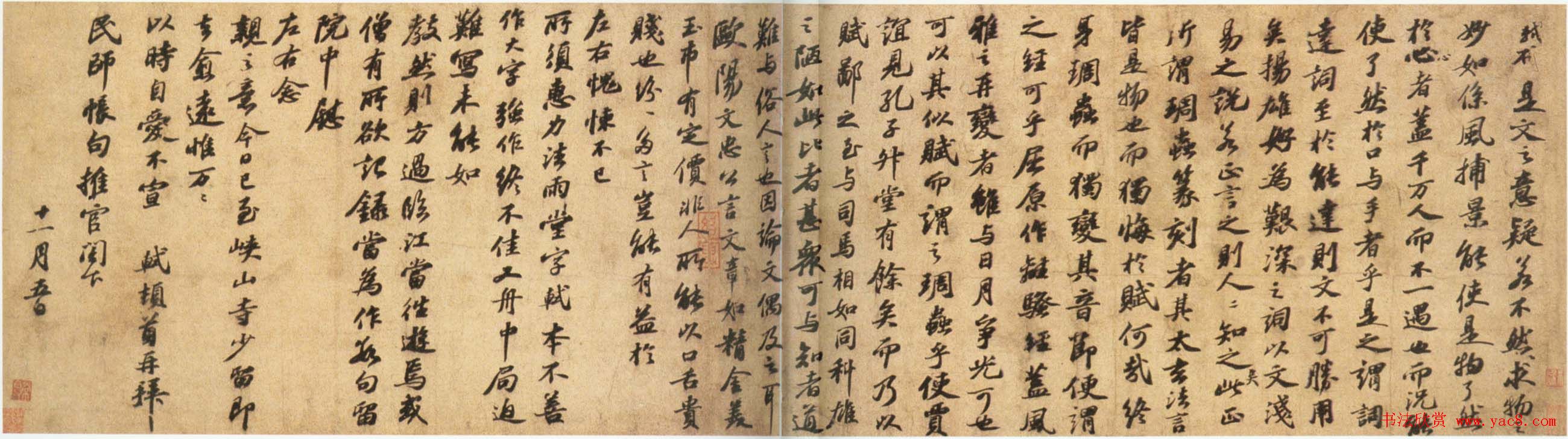 苏轼行书长卷《东坡与民师书真迹》