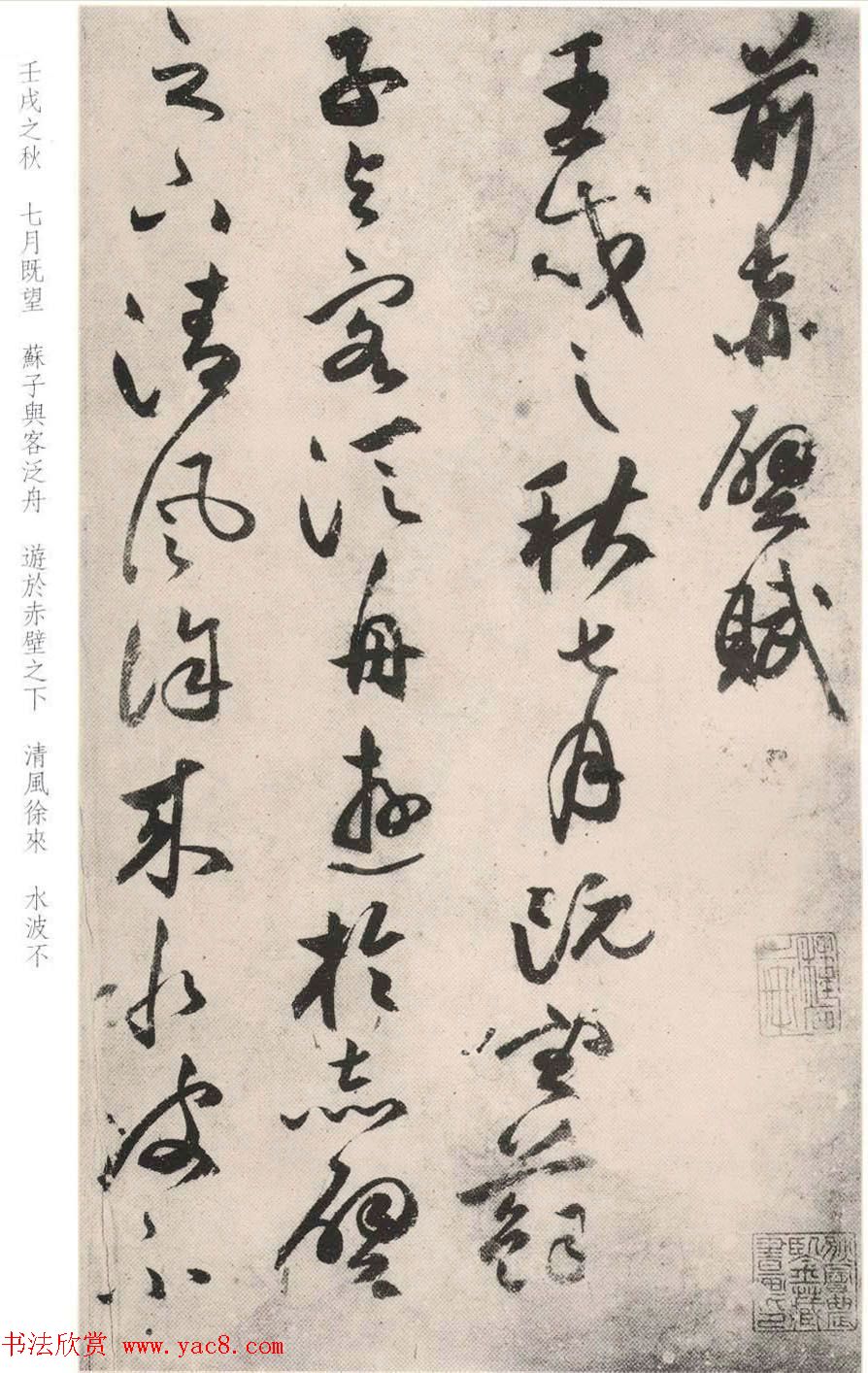 祝允明晚年行草书法作品《前后赤壁赋》