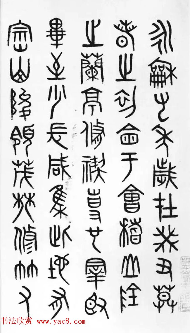 近代邓尔雅篆书欣赏《兰亭序》 近代邓尔雅篆书欣赏《兰亭序》