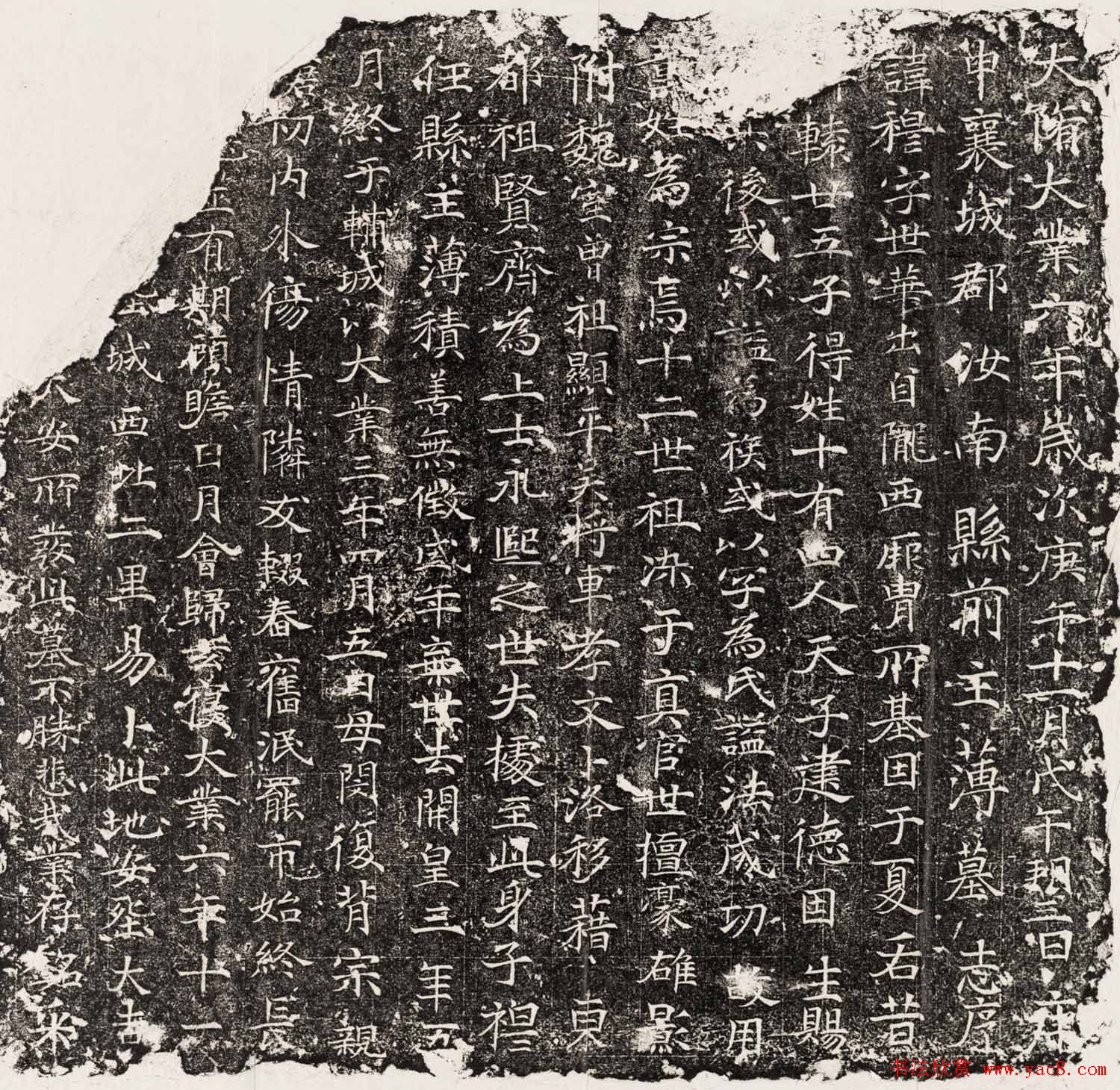 隋代楷书欣赏董穆墓志民国拓本