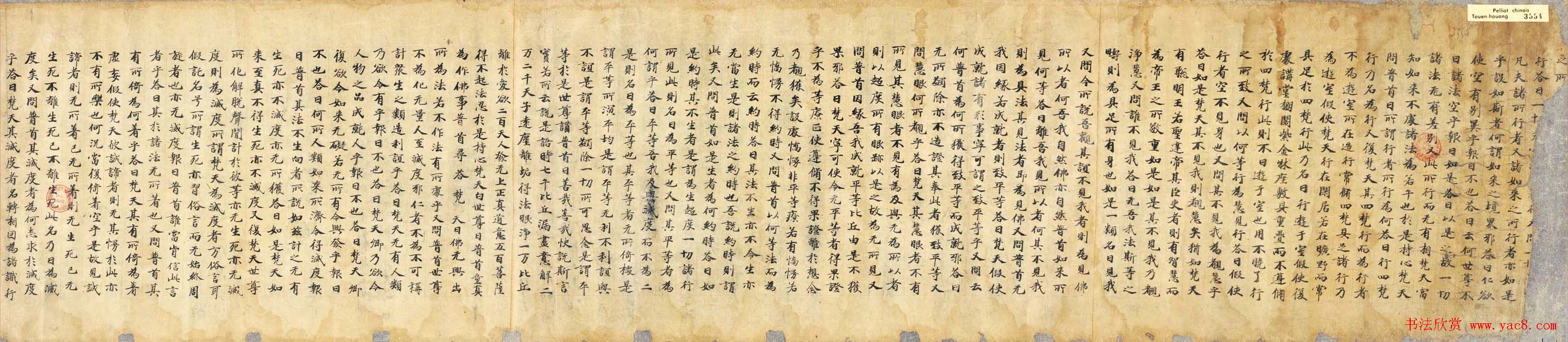 伯希和敦煌手稿《持心梵天所问经》