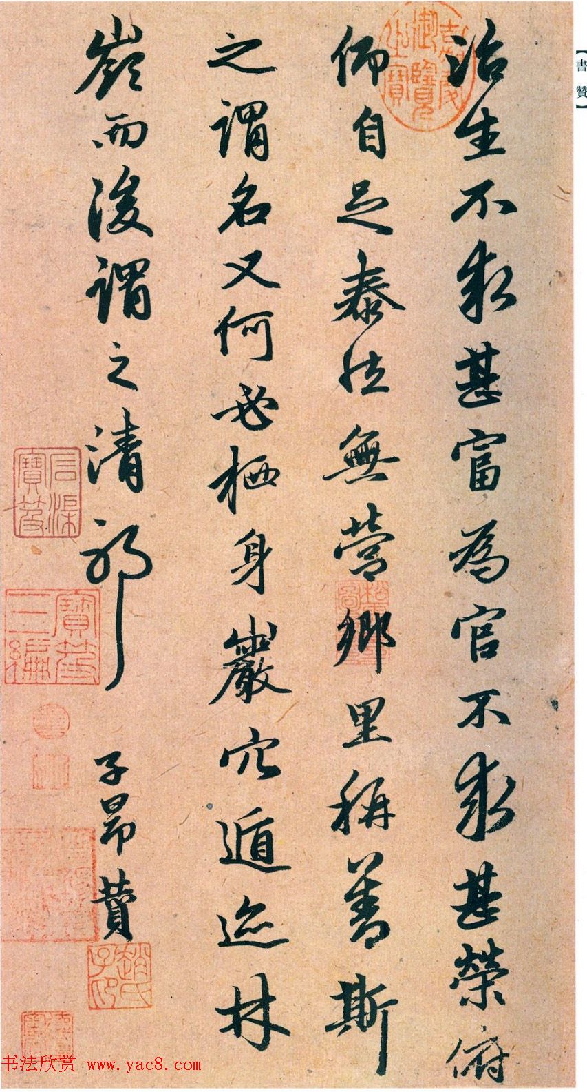 元代赵孟頫行书墨迹《书赞》