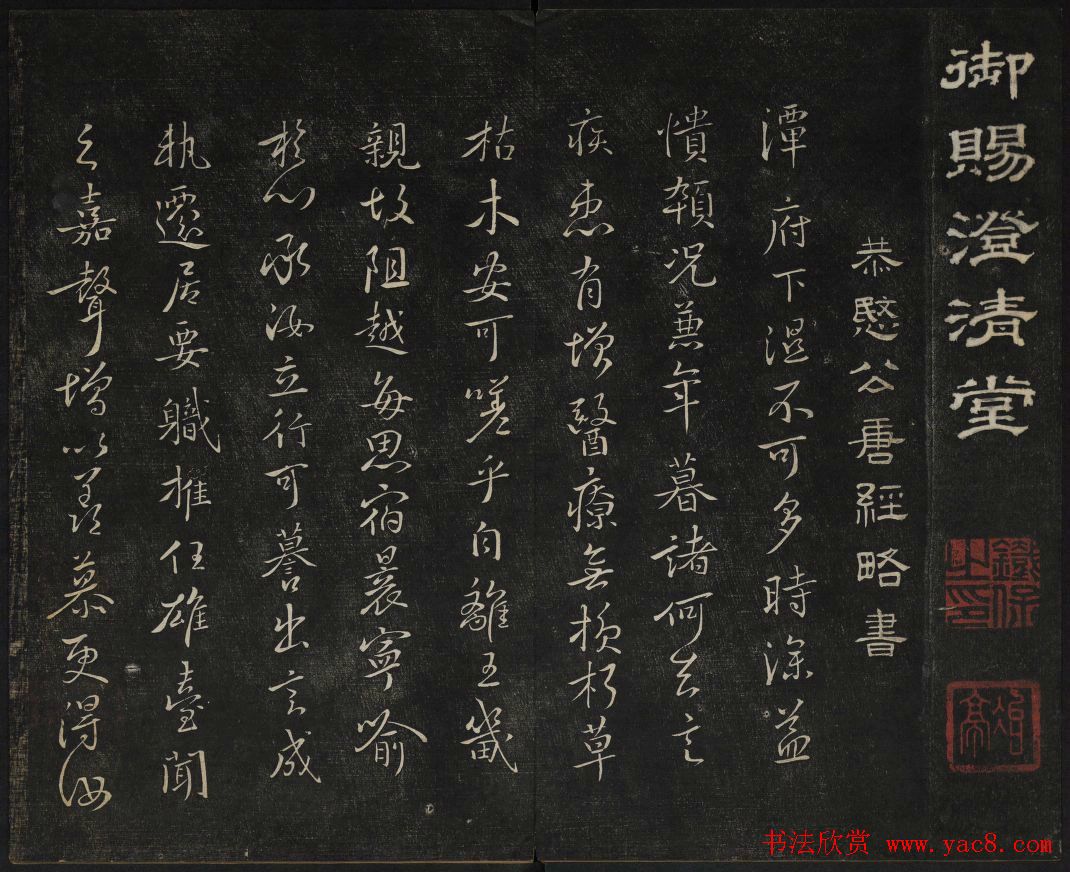 高清御赐澄清堂法帖第七册