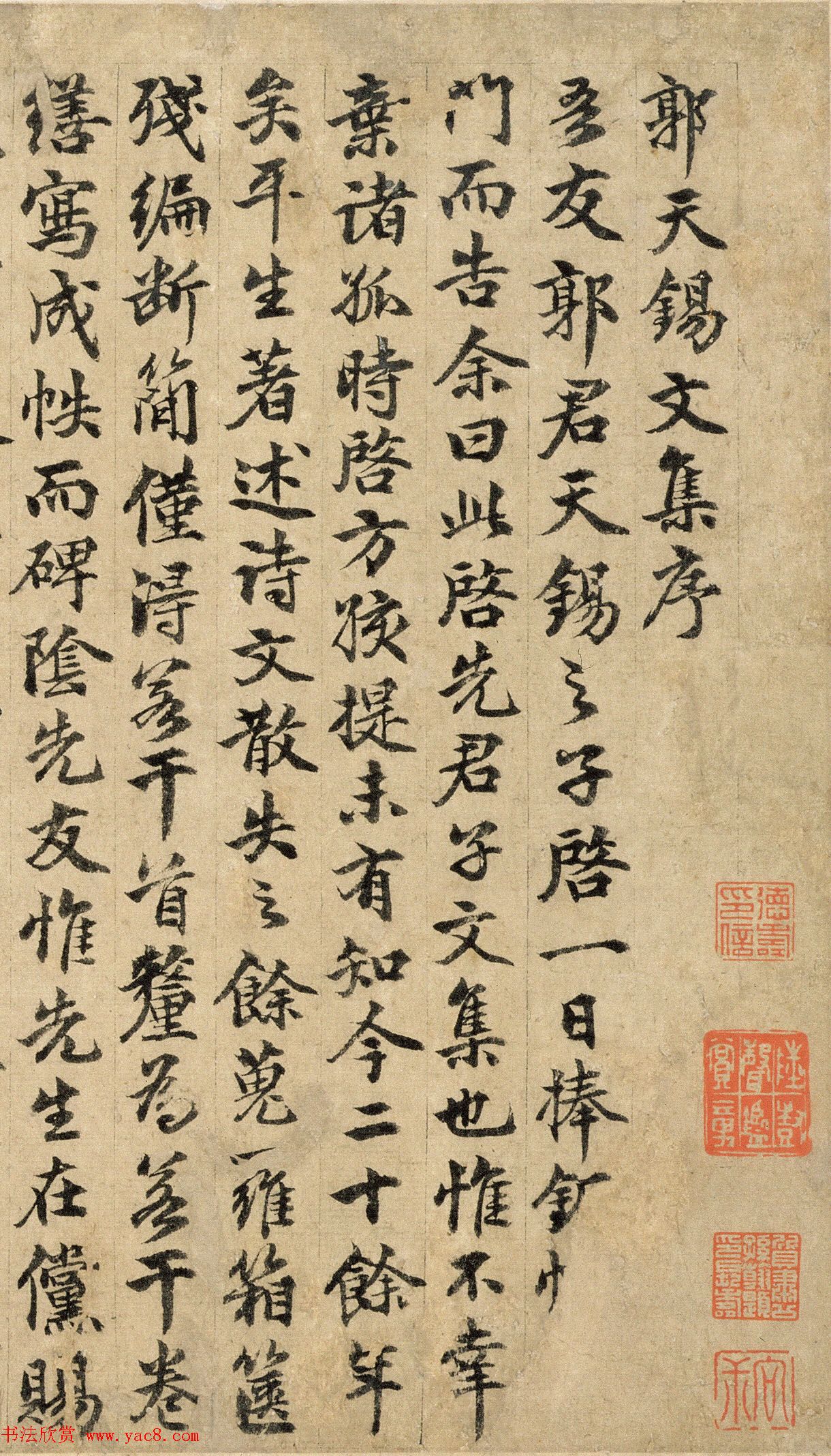 元代俞希鲁书法《郭天锡文集序》