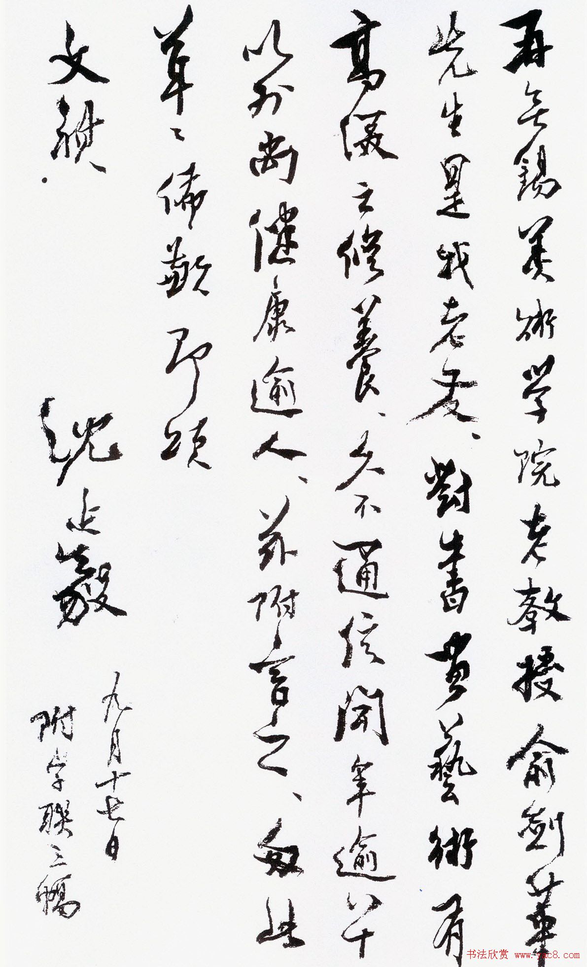 沈延毅书札手迹欣赏