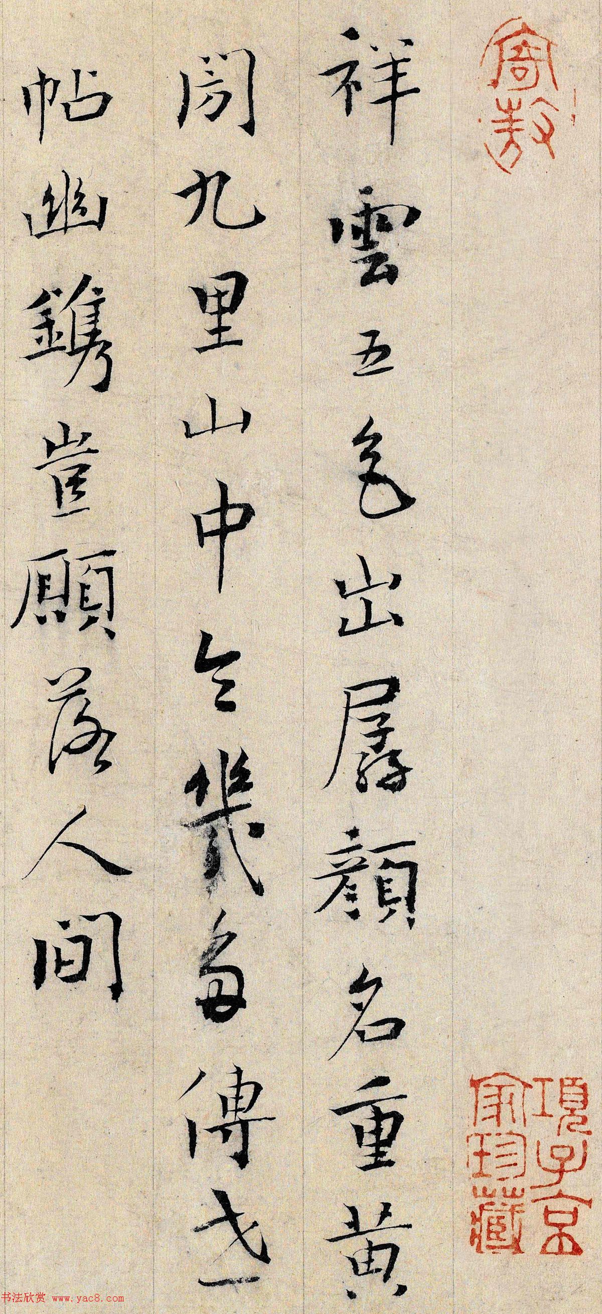 山阴后人王英孙书法墨迹