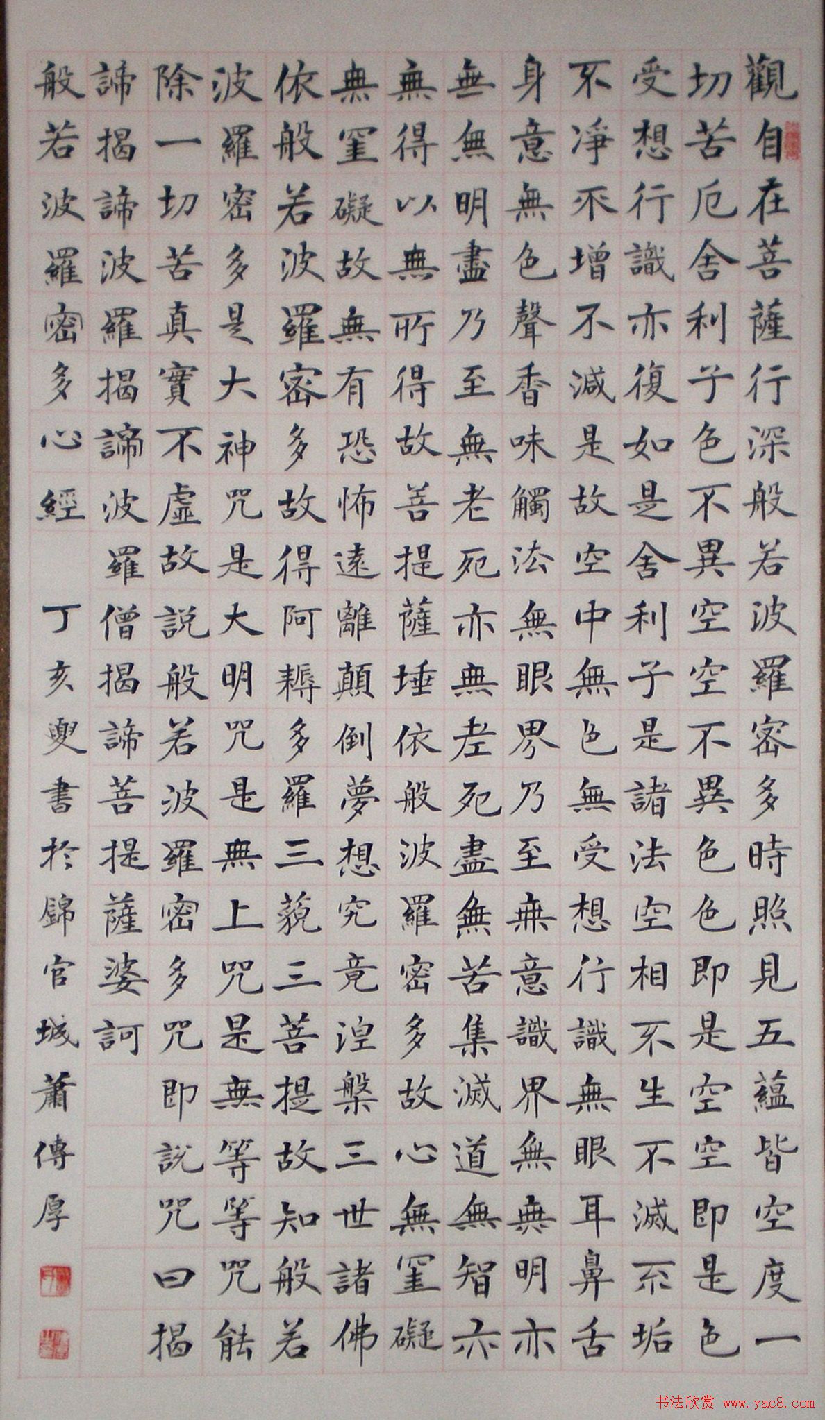 肖付厚书法作品《小楷心经》