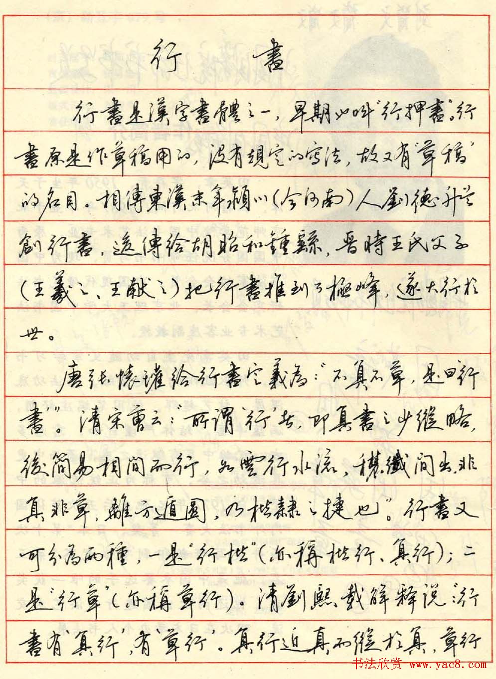 田英章硬笔书法欣赏行书简介