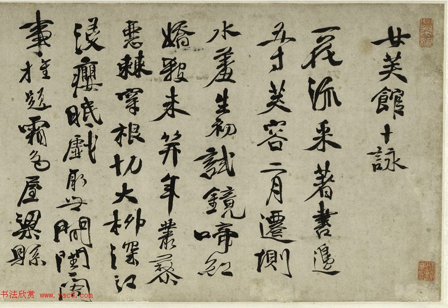 徐渭书法《女芙馆十咏》长卷