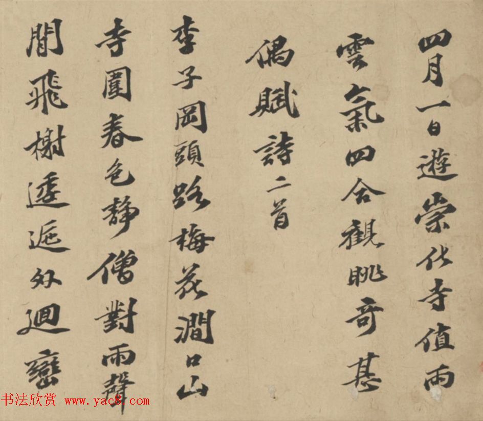 文徵明好友陈沂行书《游崇化寺赋诗二首》