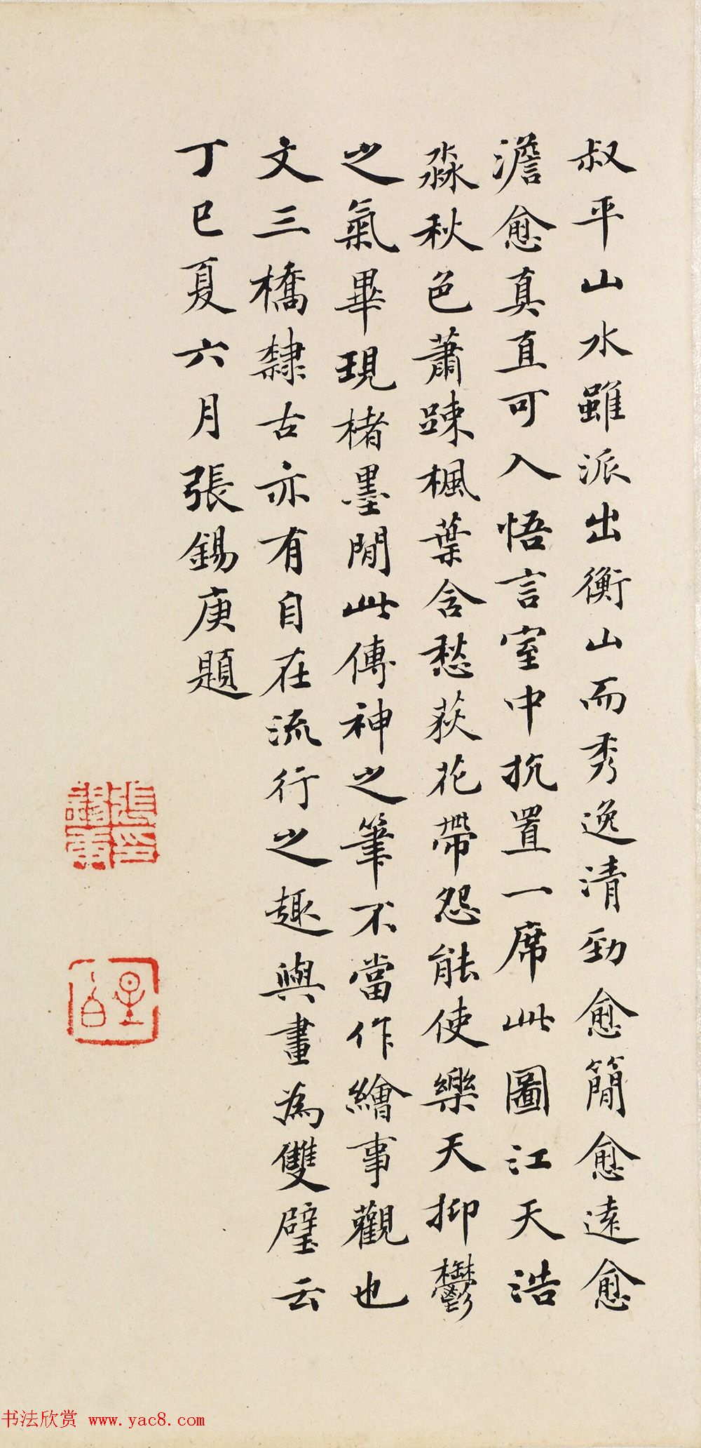 清代张锡庚小楷跋浔阳秋色图卷