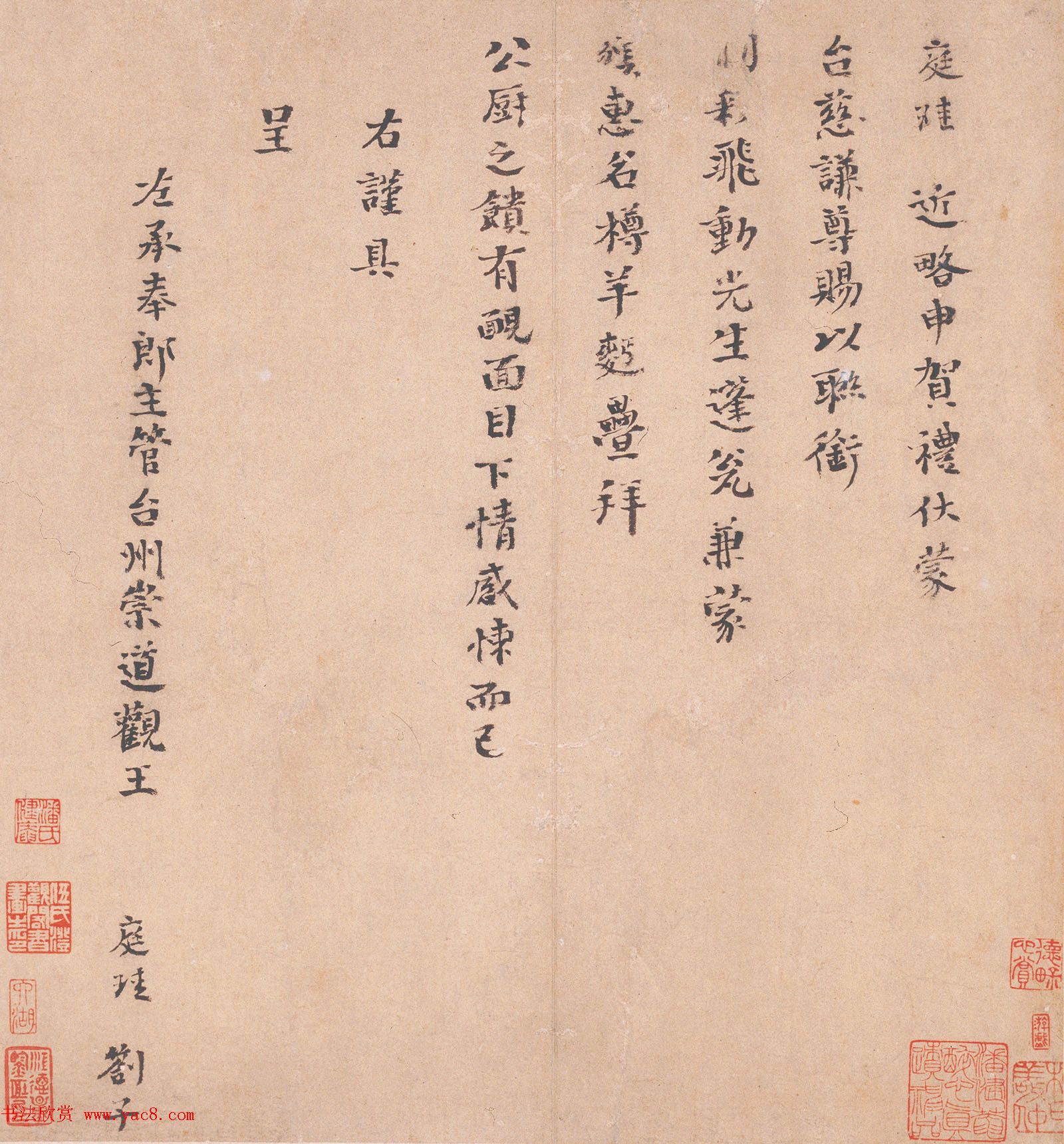 南宋王庭珪书法墨迹欣赏《真书颂惠帖》