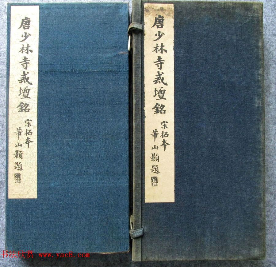 李邕行书《唐少林寺戒坛铭序》宋拓本