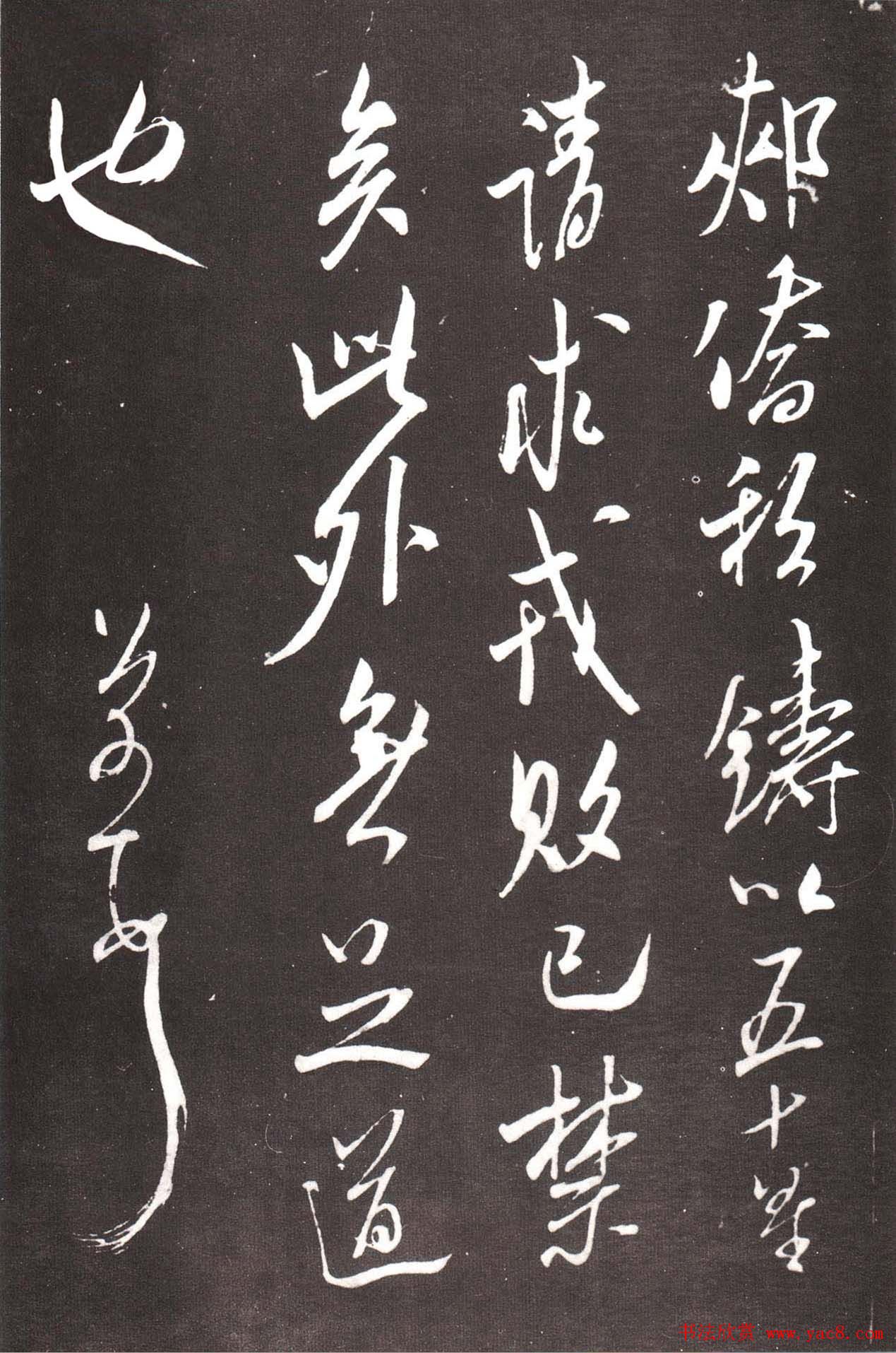 海岳外史米芾行书欣赏《郏侨帖》