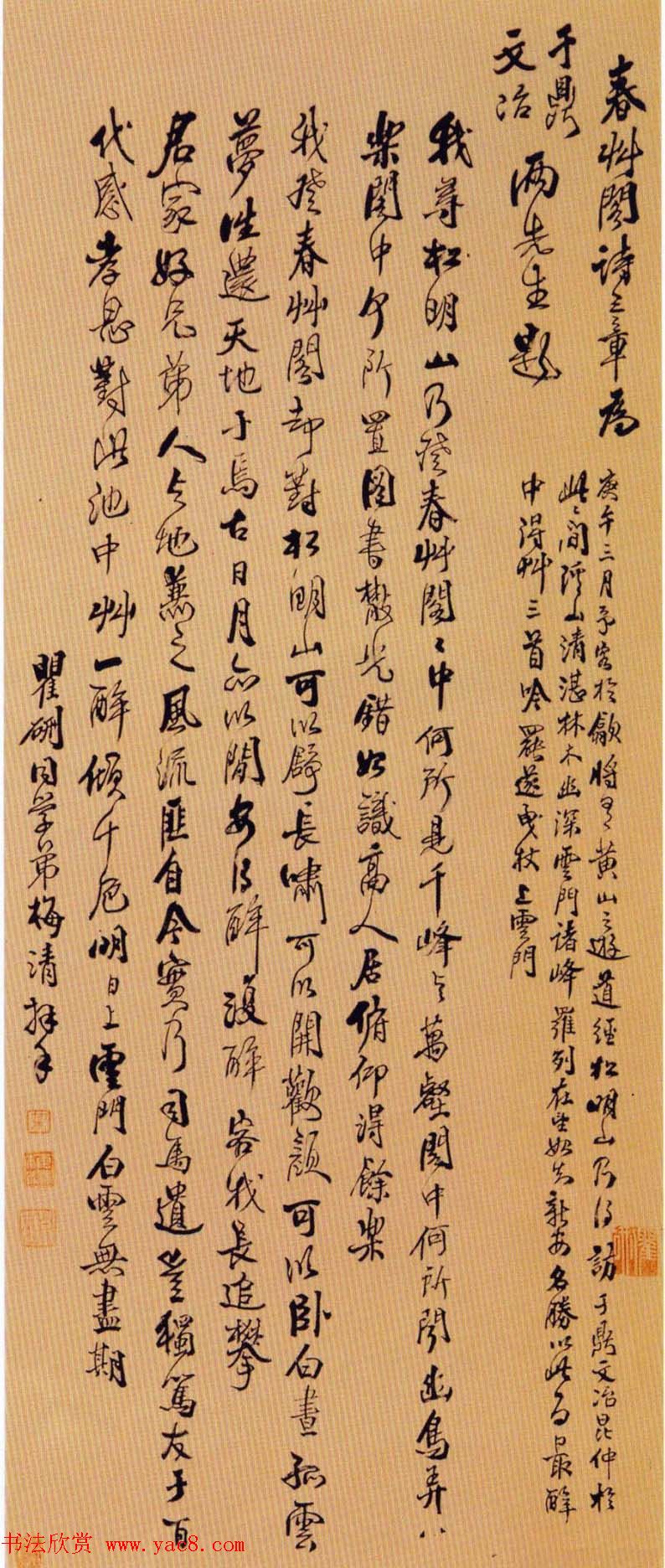 黄山画派代表梅清书法墨迹赏析