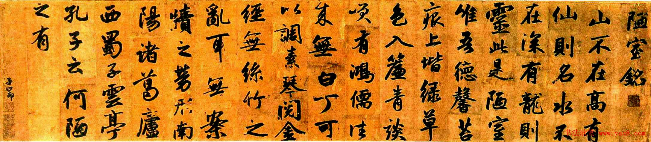 赵孟頫行书长卷《陋室铭》