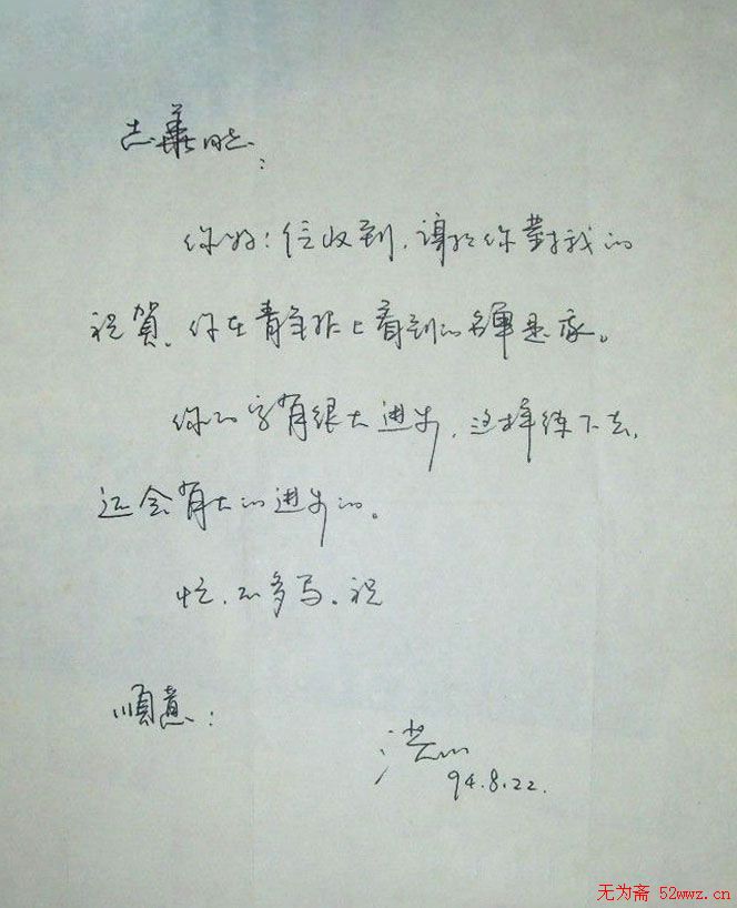 李洪川硬笔信札欣赏