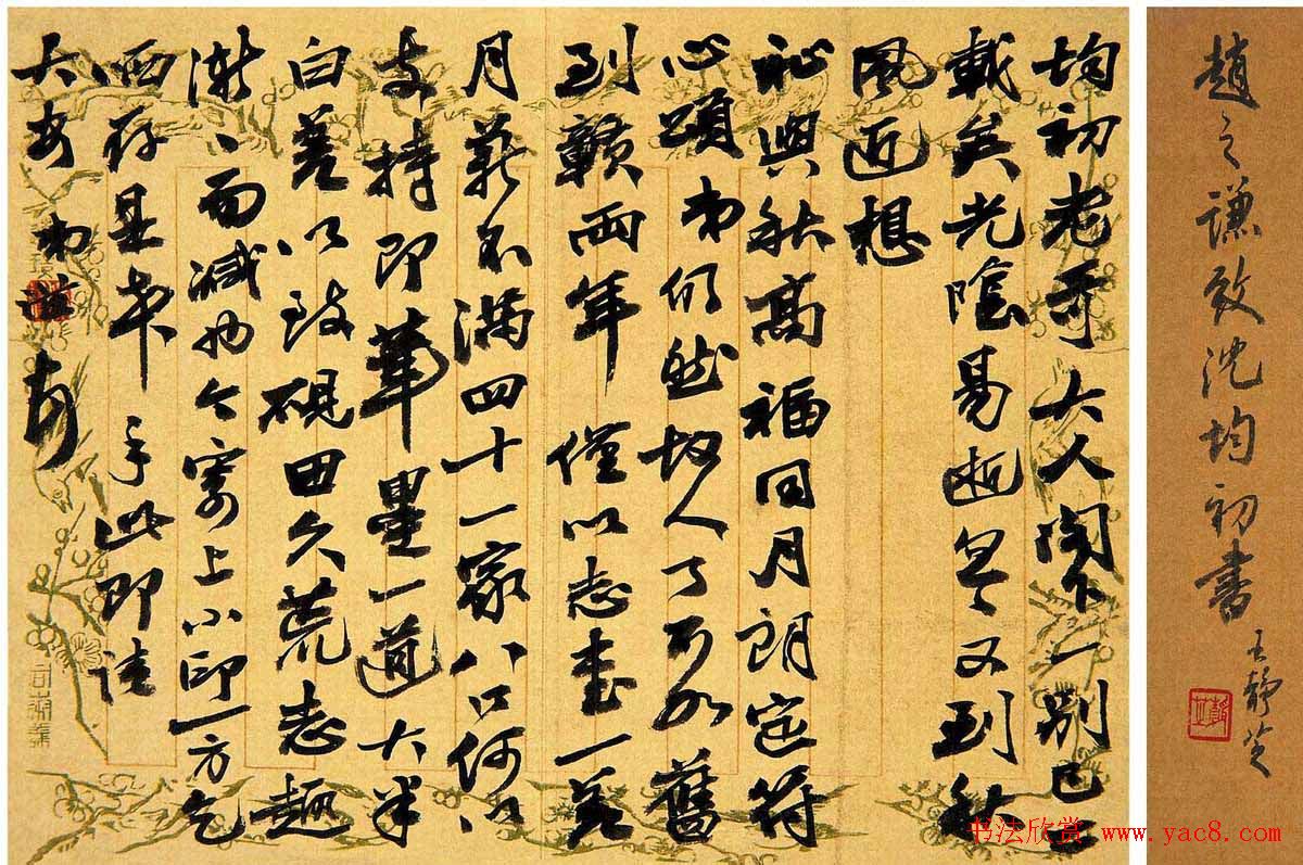 金石书画大师赵之谦信札手迹欣赏