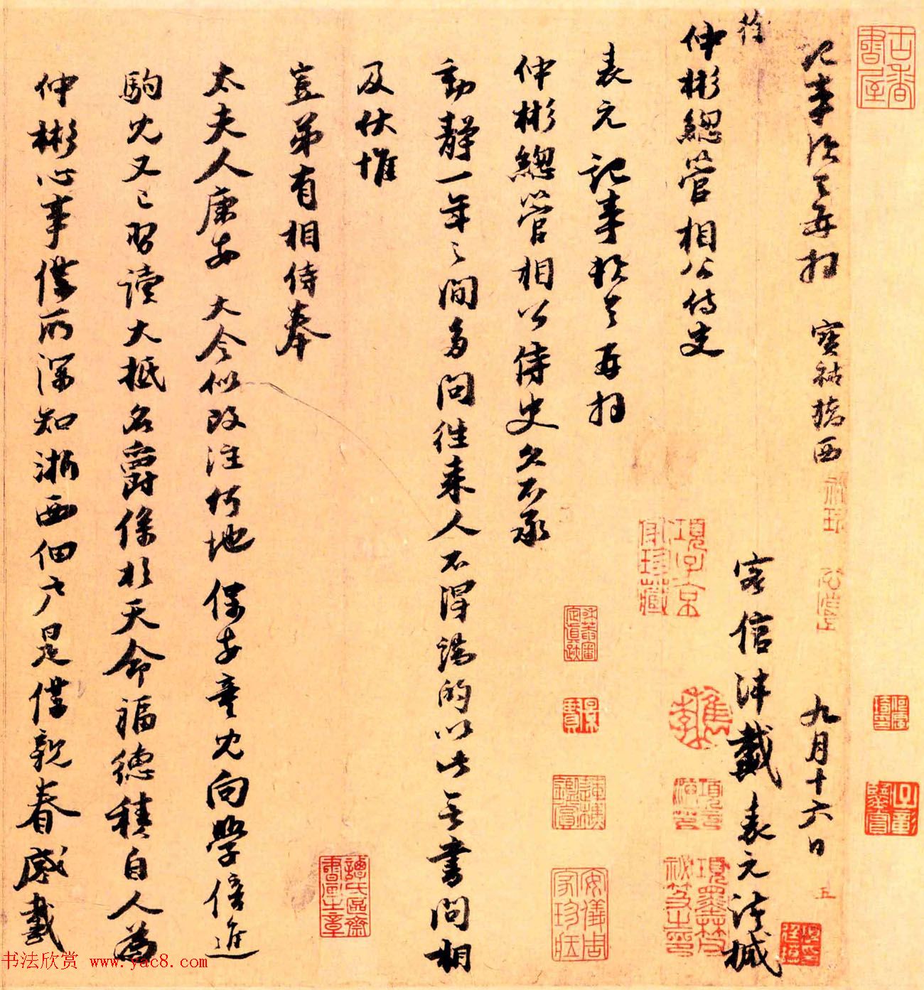 元代戴表元行书墨迹《动静帖页》