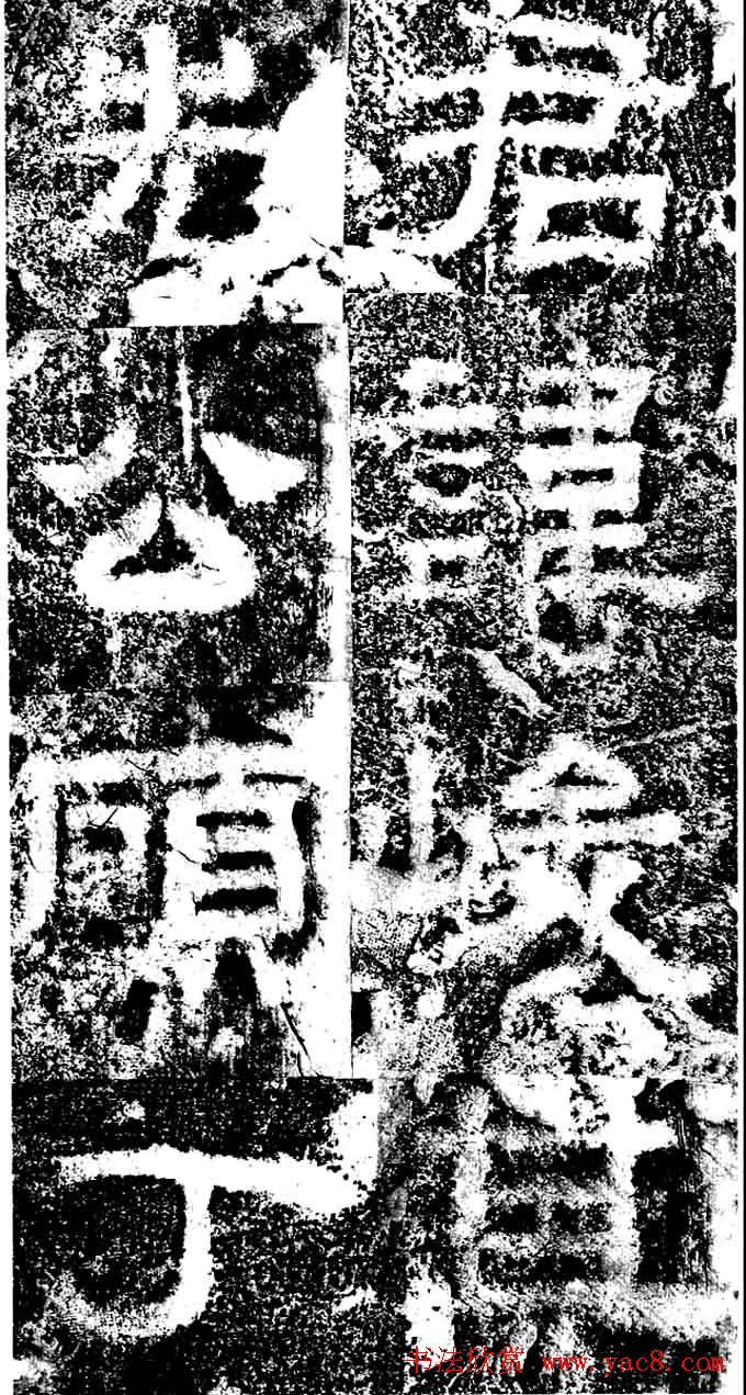 东汉隶书《汉故司隶校尉忠惠父鲁君碑》