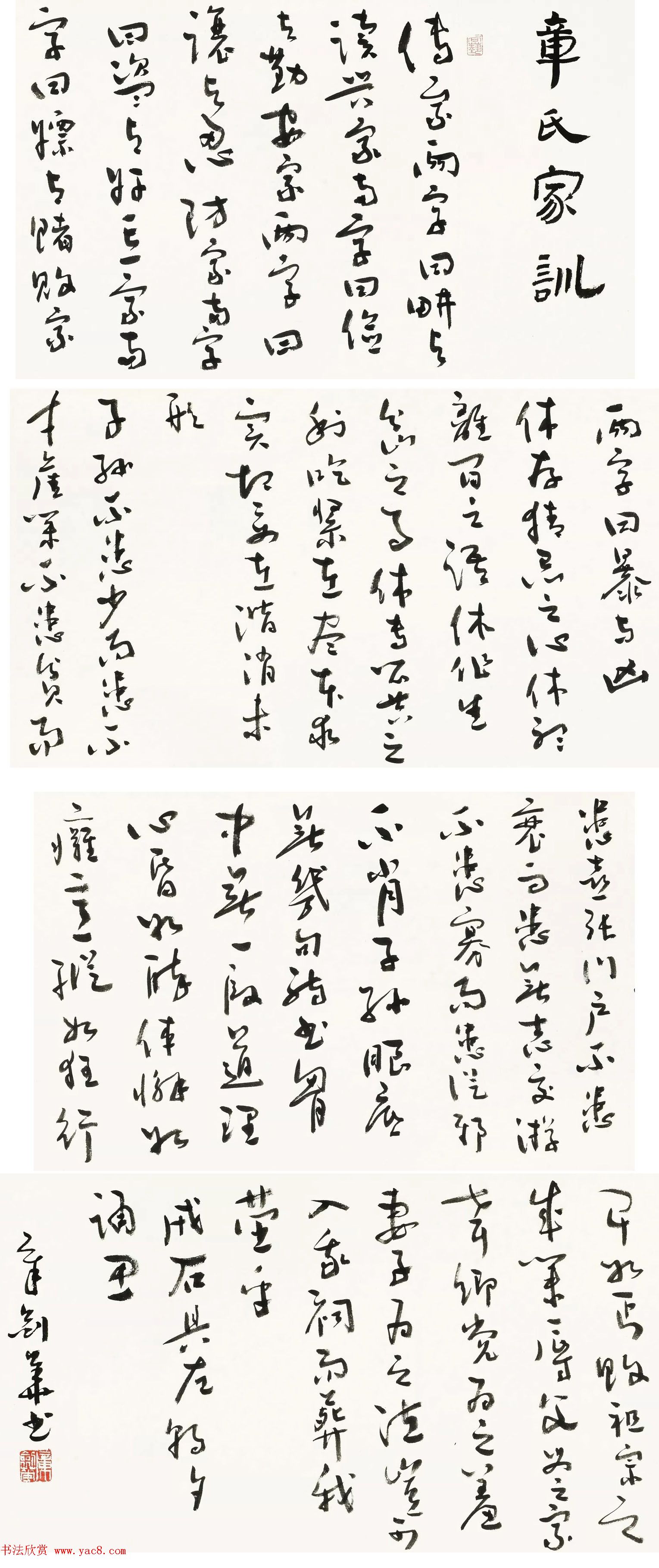 江苏首届经典家训书法作品展特邀、获奖作品欣赏