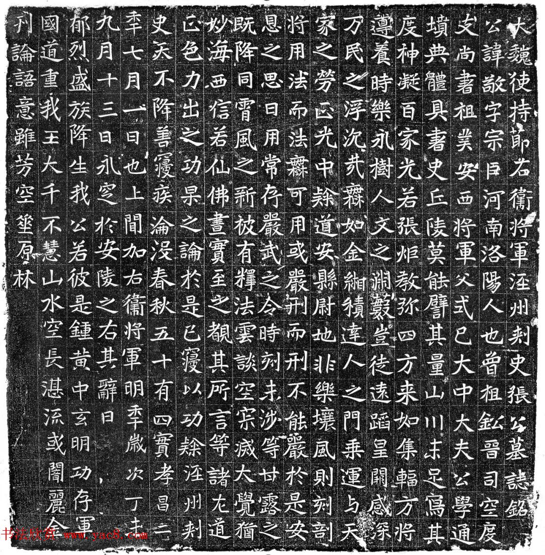 北魏楷书书法赏析《张敬墓志》