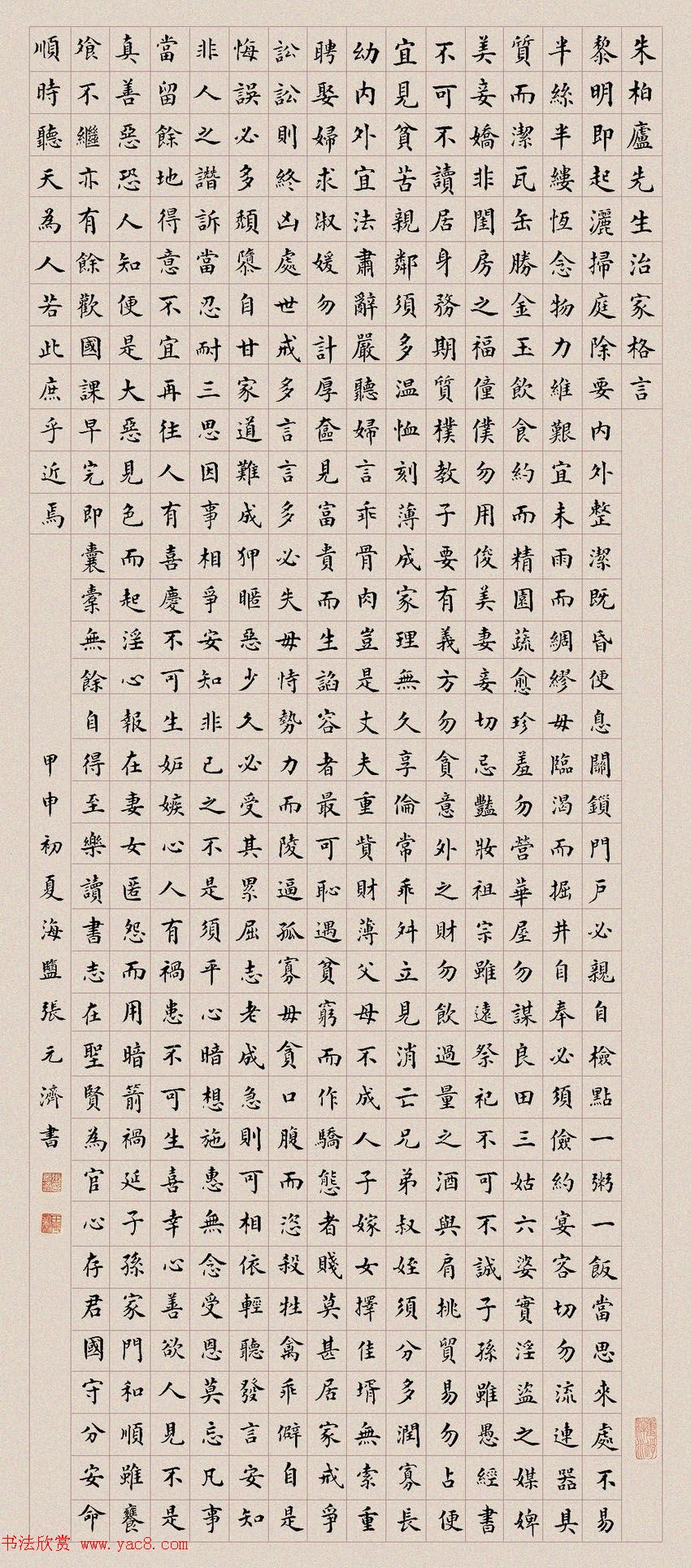 中国出版第一人张元济书法作品选刊 中国出版第一人张元济书法作品选刊