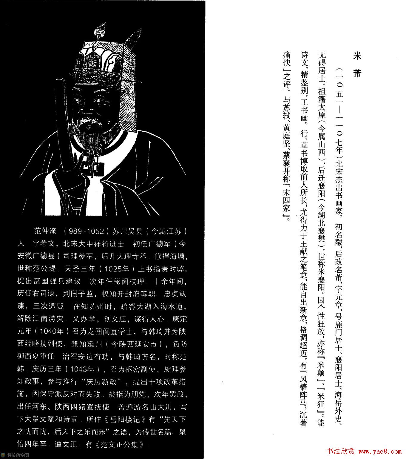 米芾书法字帖欣赏《岳阳楼记》