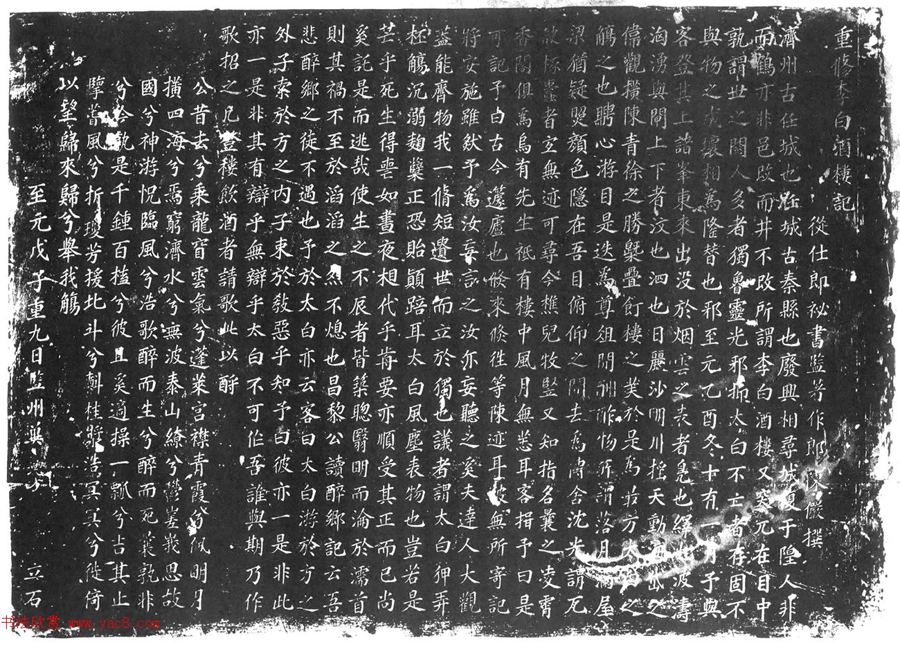 元翰林学士陈俨撰文《重修李白酒楼记》