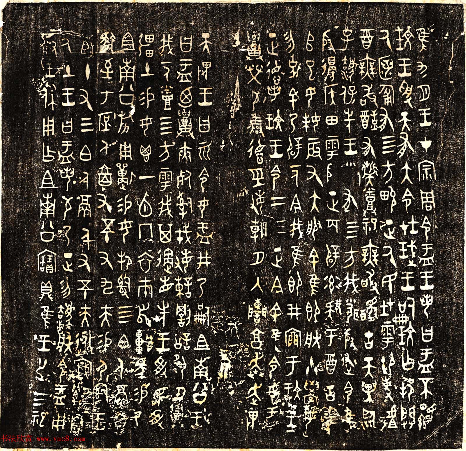 西周大盂鼎金文书法大图欣赏 西周大盂鼎金文书法大图欣赏